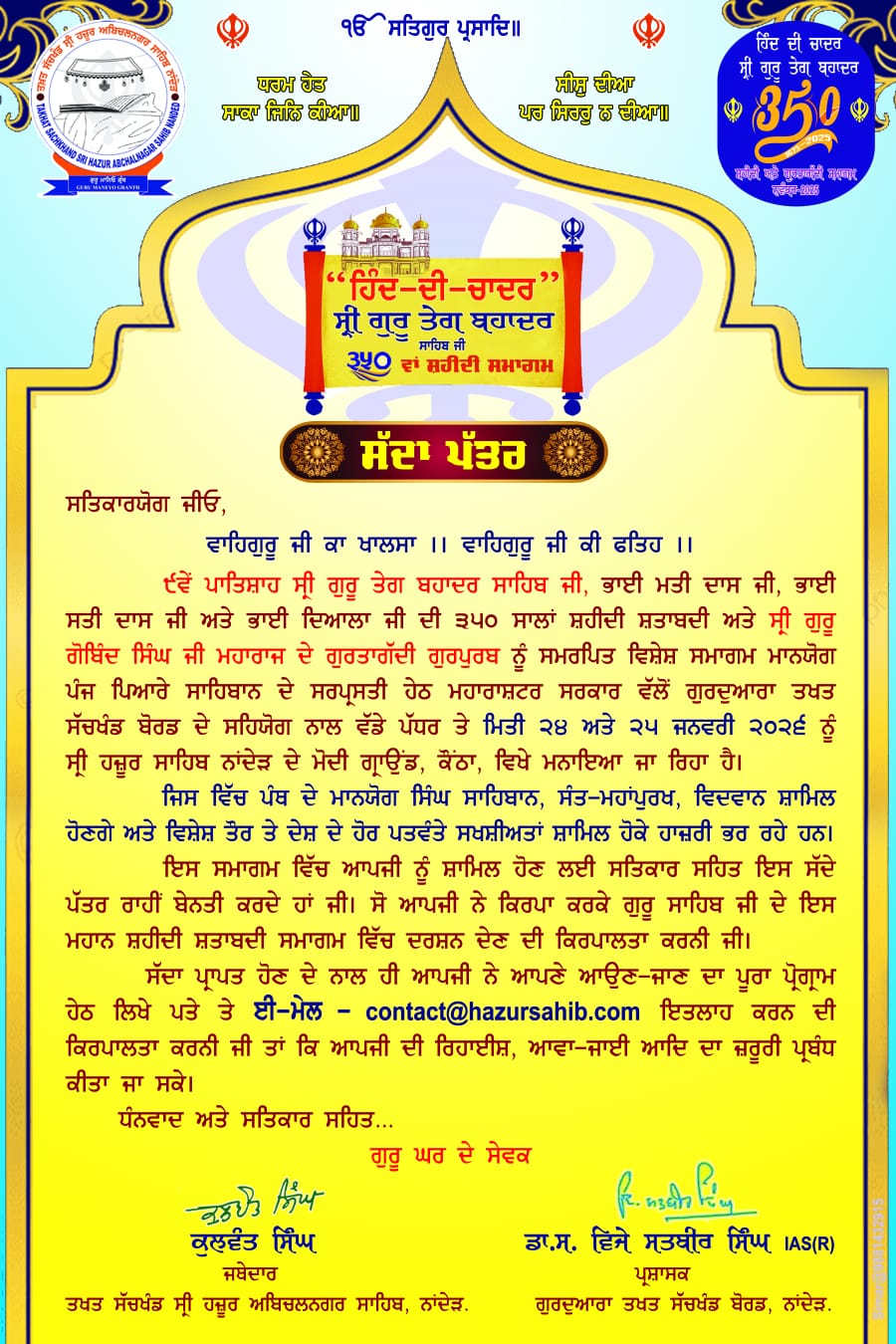 Hind Di Chadar Shri Guru Tegbahadar Sahib Ji 350 Samagam