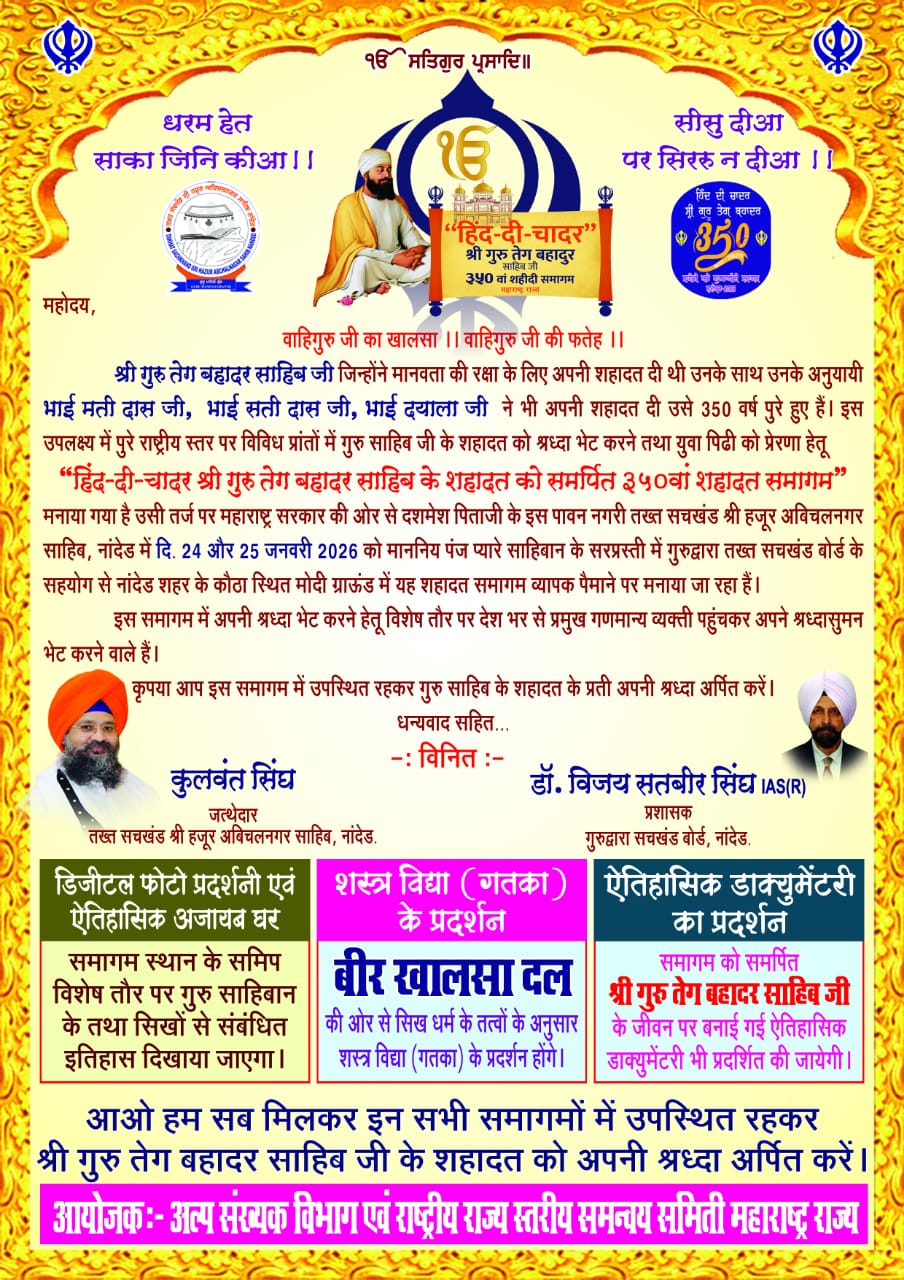 Hind Di Chadar Shri Guru Tegbahadar Sahib Ji 350 Samagam