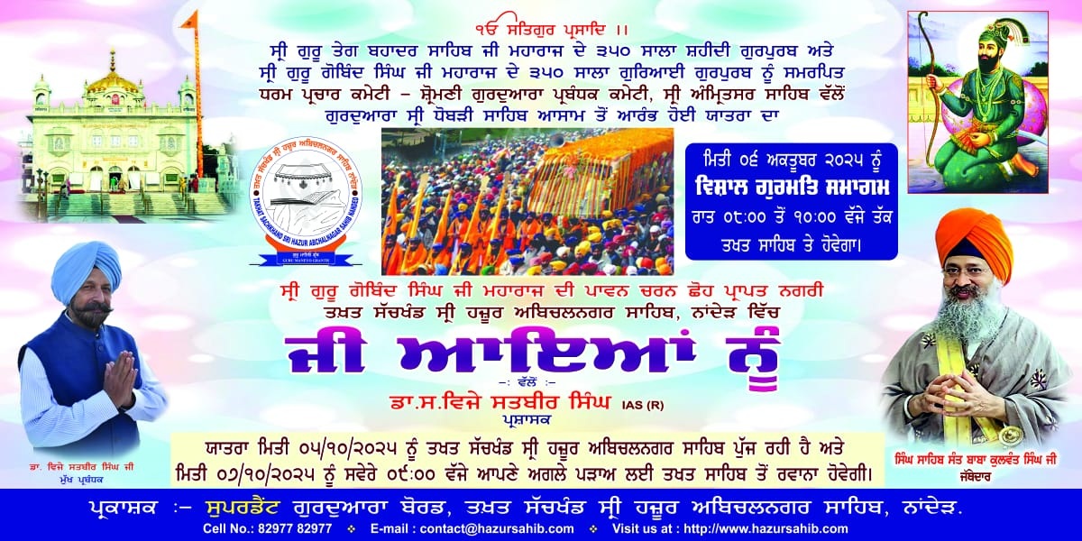 Yatra From Shiromani Gurudwara Prabhandak Committee Amritsar Sahib To Takhat Sachkhand Hazur Sahib ( Sri Guru Teg Bahadur Sahib Ji 350 Shahidi Gurpurab and Sri Guru Gobind Singh Maharaj 350 Sala Guraai Gurpurab) 